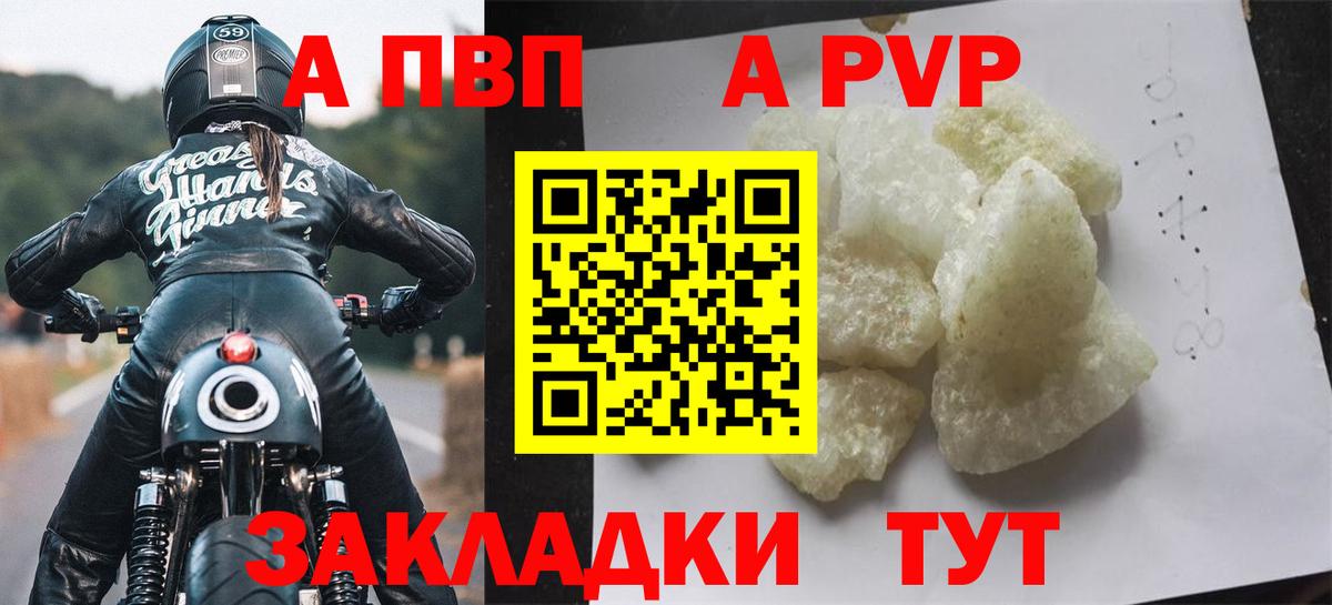 А ПВП Соль  А ПВП мука  Полевской  Alfa_PVP  Вход с VPN 
