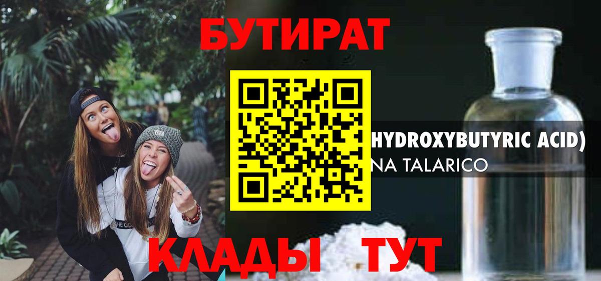БУТИРАТ буратино  Вход с VPN  БУТИРАТ  Полевской 