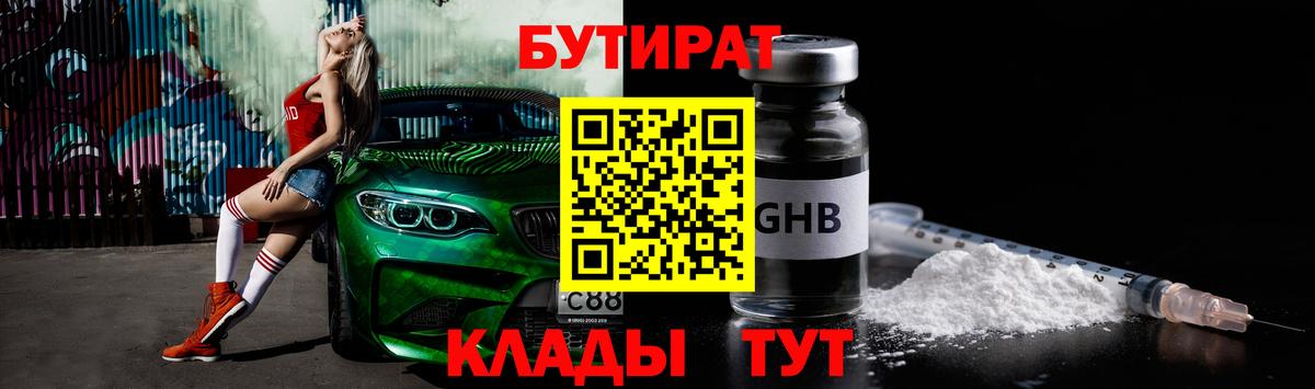 Бутират GHB Полевской