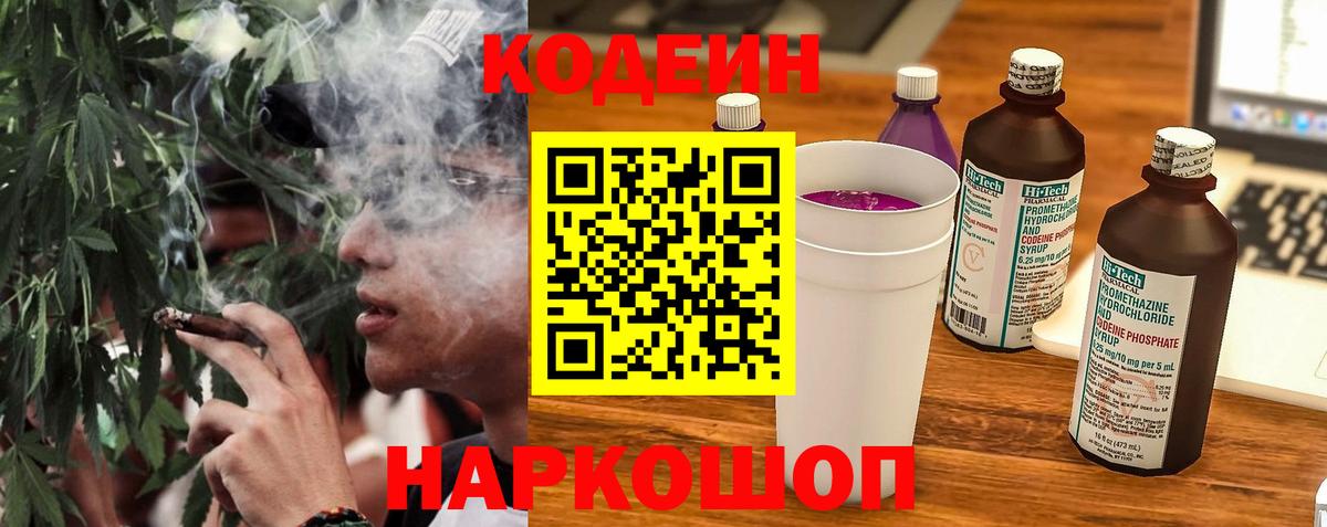 Кодеиновый сироп Lean Purple Drank  Codein Purple Drank  Вход с VPN  Полевской 