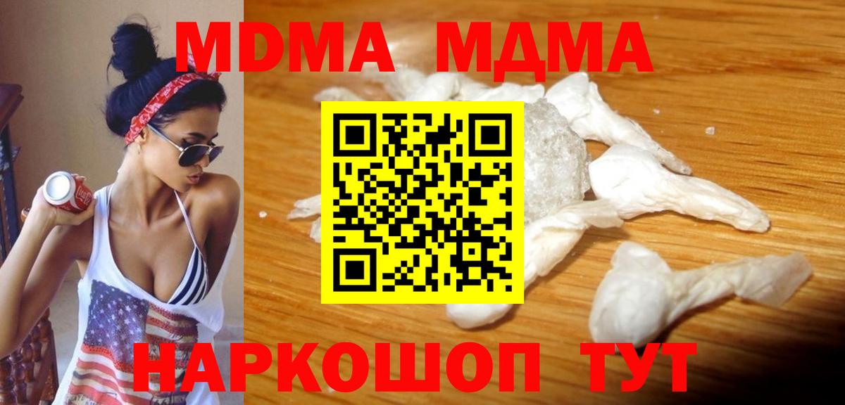 MDMA молли  Вход с VPN  MDMA  Полевской 